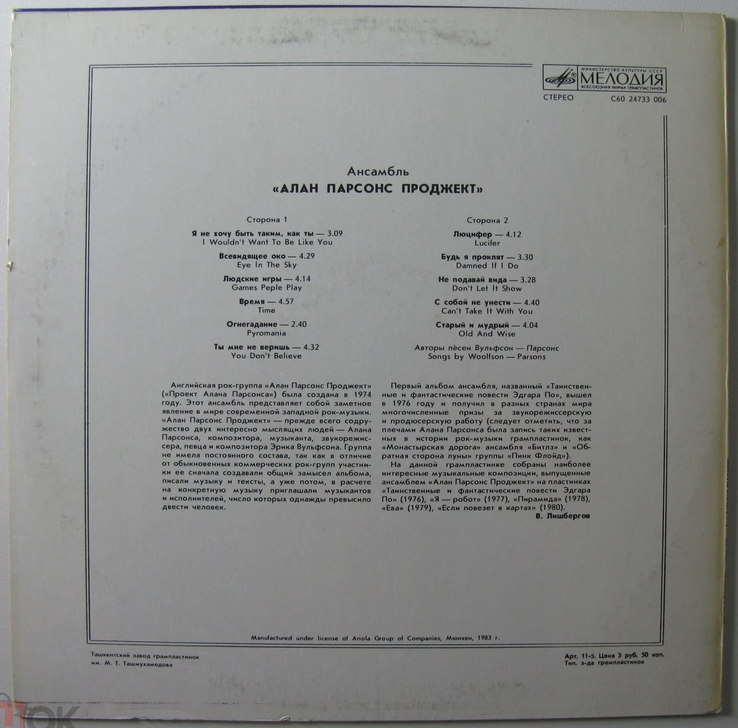 Алан Парсонс Проджект