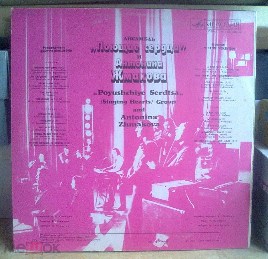 Антонина Жмакова и ансамбль "Поющие сердца"