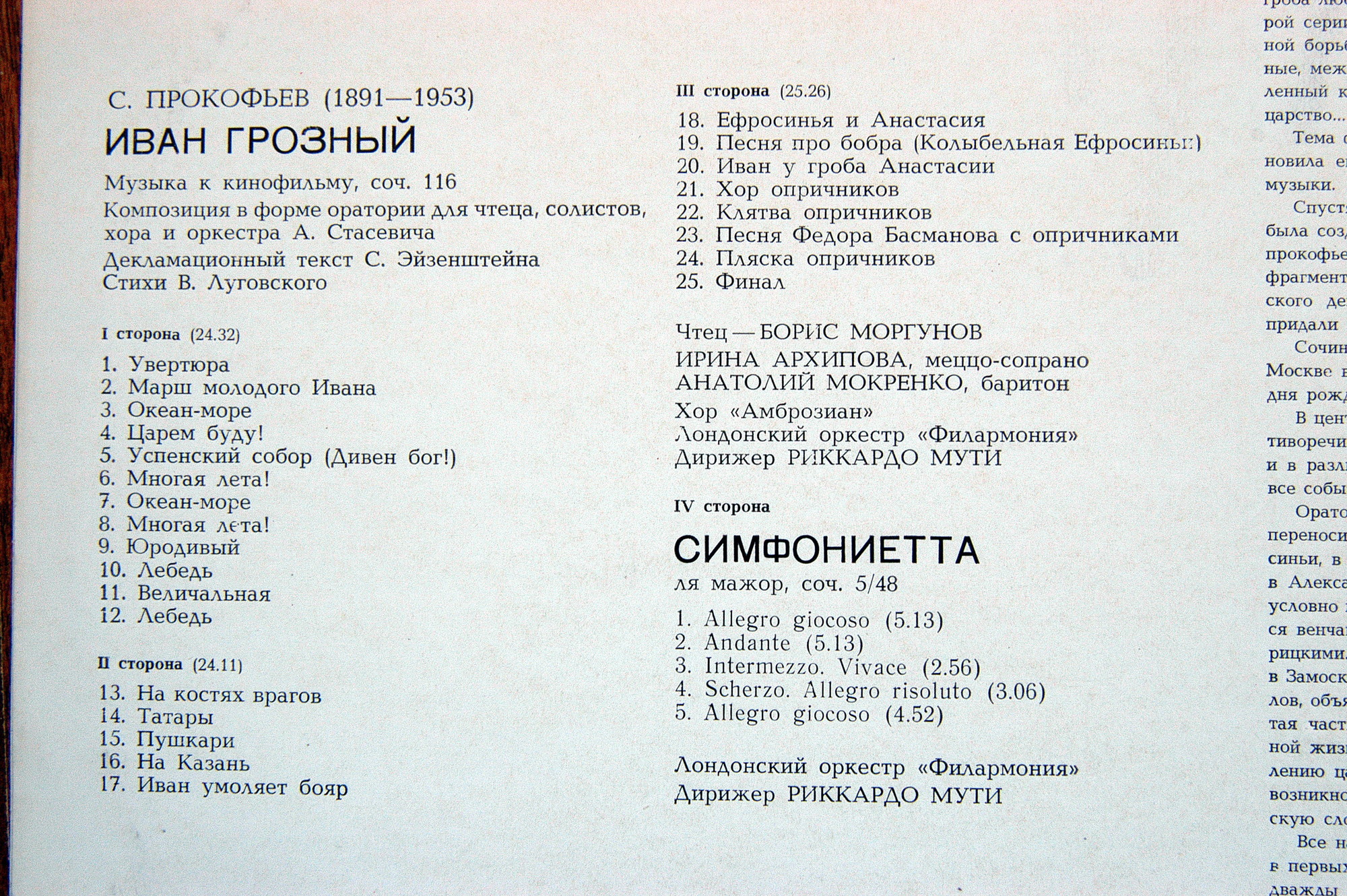 С. ПРОКОФЬЕВ (1891—1953): «Иван Грозный», музыка к кинофильму