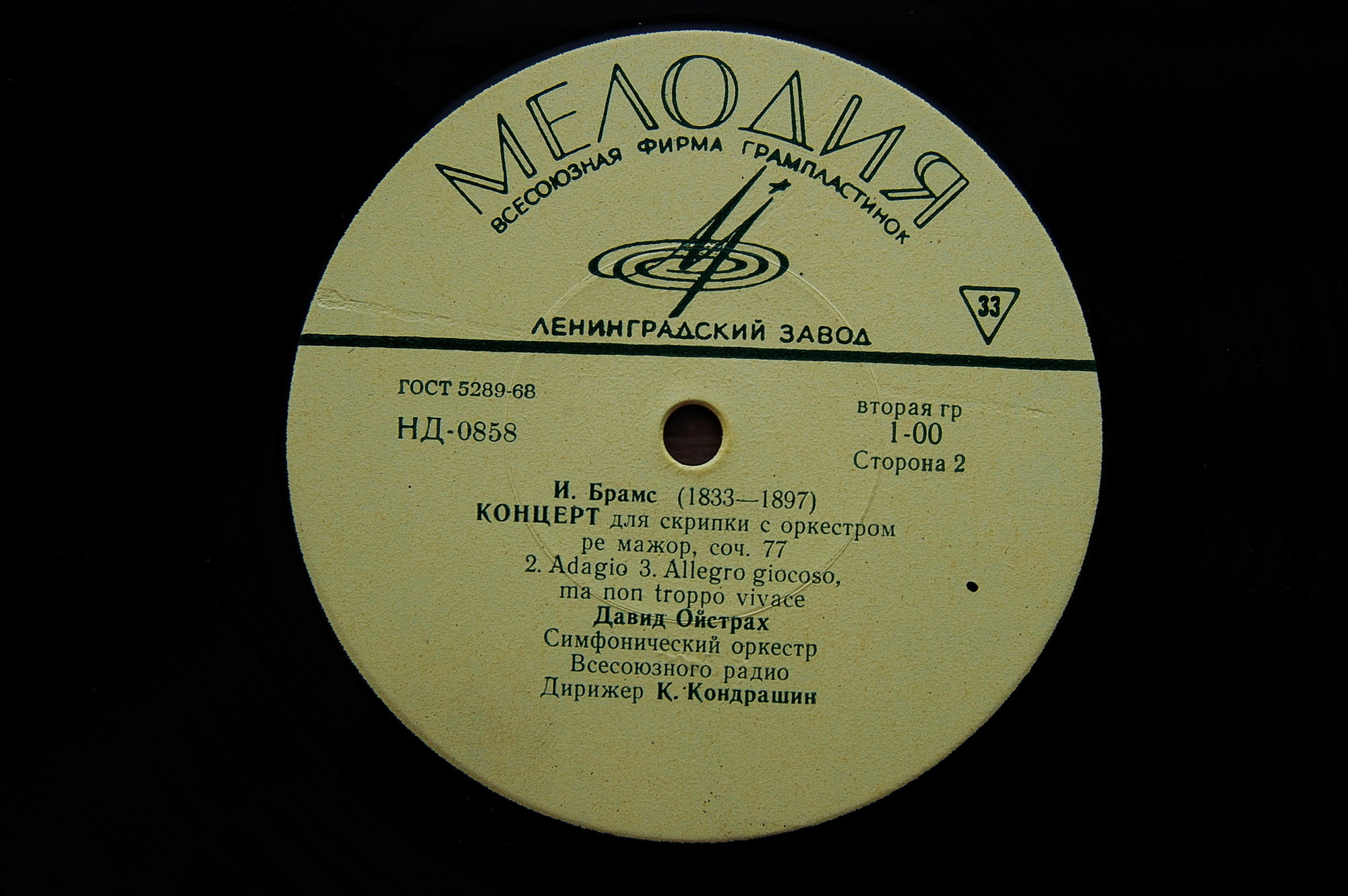 И. БРАМС (1833–1897): Концерт для скрипки с оркестром ре мажор, соч. 77 (Д. Ойстрах, К. Кондрашин)