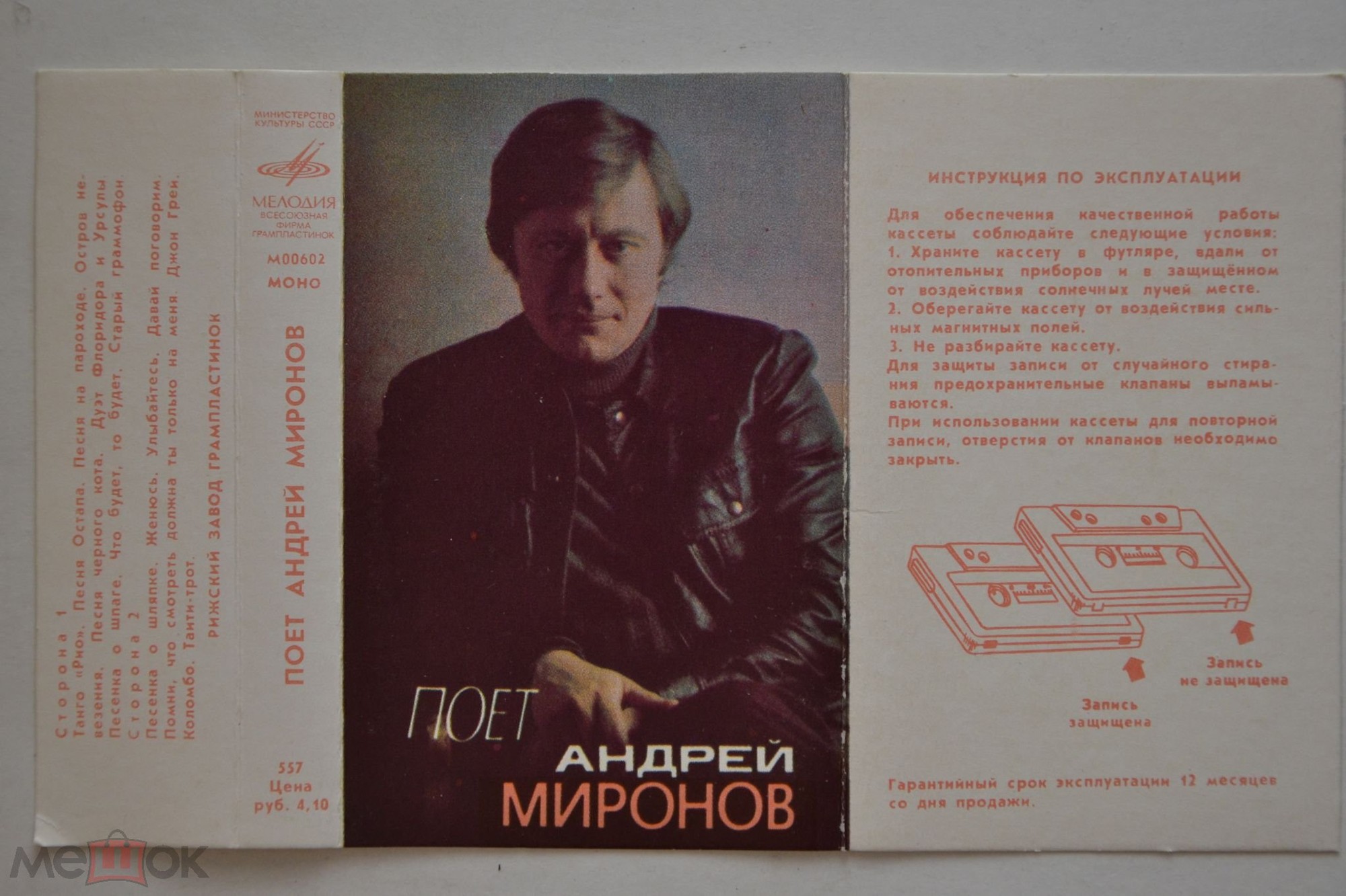 Поёт Андрей Миронов
