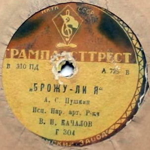 В. И. Качалов - Брожу ли я / а) Послание в Сибирь; б) К Чаадаеву