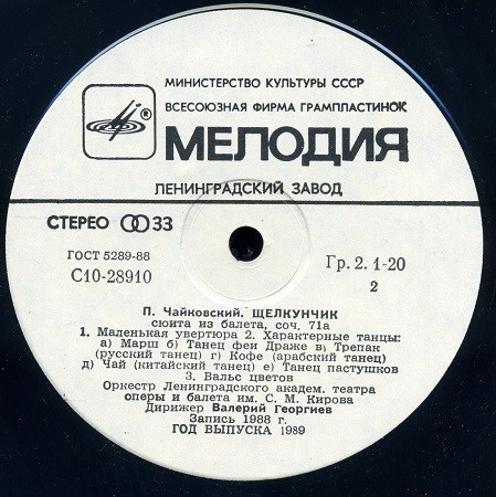 П. ЧАЙКОВСКИЙ: Сюиты из балетов "Спящая красавица" и "Щелкунчик" (В. Гергиев)