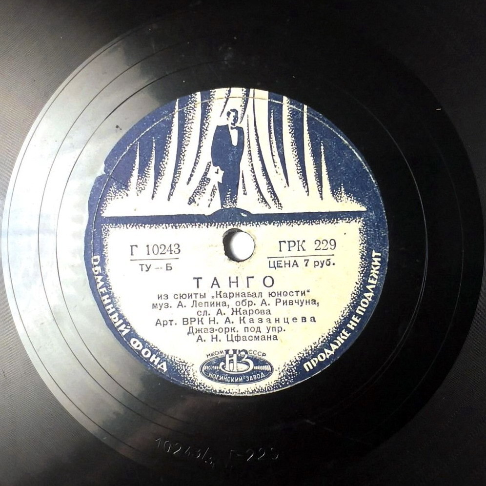 Джаз-оркестр п/у А. Н. Цфасмана - Танго / Мчатся санки