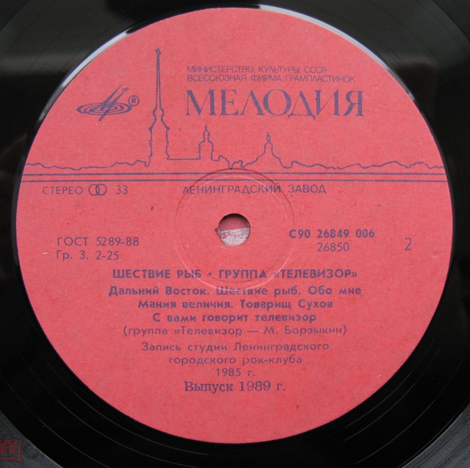 Группа «Телевизор». «Шествие рыб»