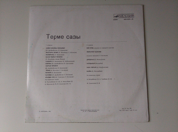 «ТЕРМЕ САЗЫ»