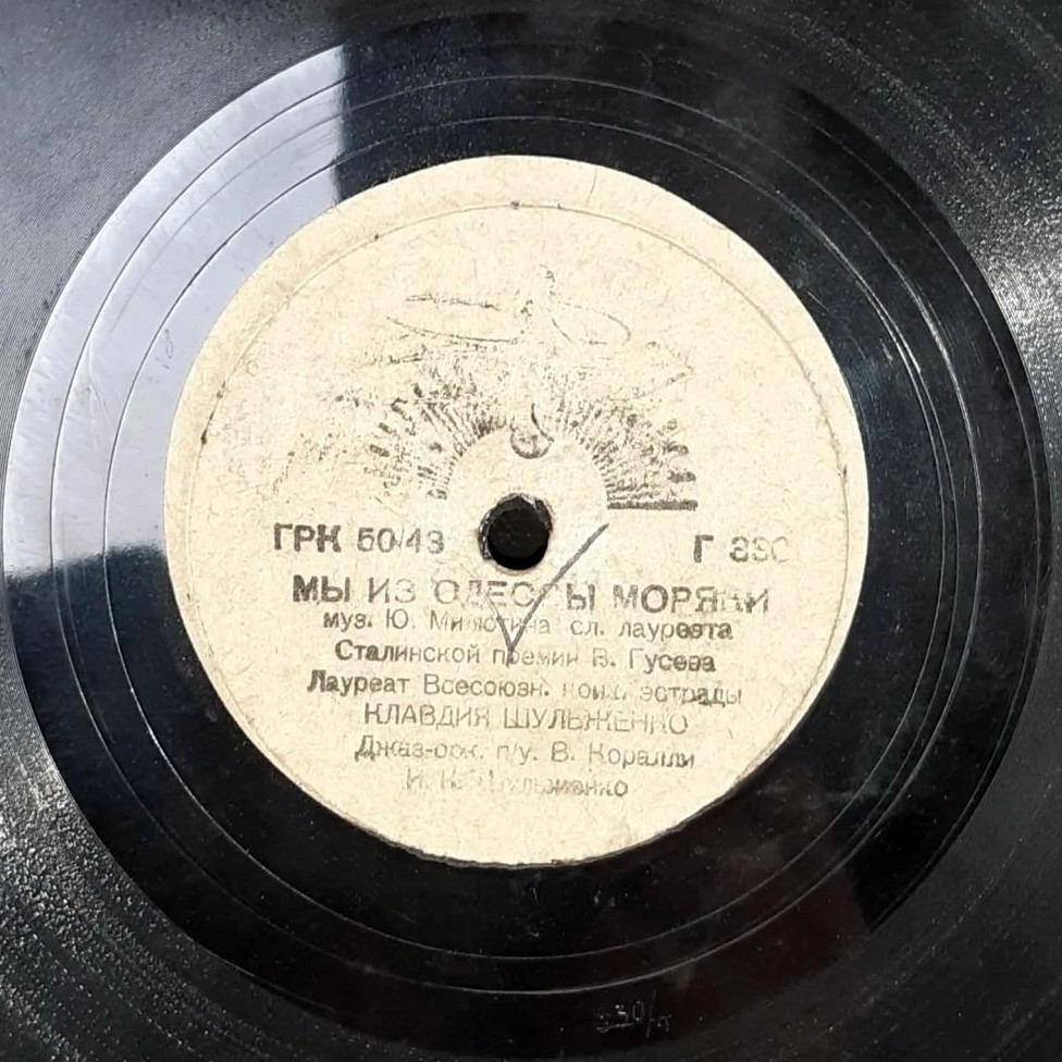 К. Шульженко — Мы из Одессы моряки / Моя тень