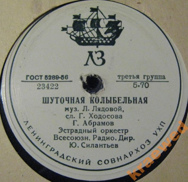 Г. Абрамов - Шуточная колыбельная / Л. Лядова - Не сердись