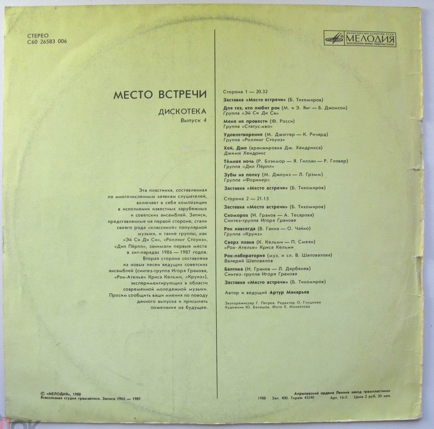 МЕСТО ВСТРЕЧИ. Выпуск 4