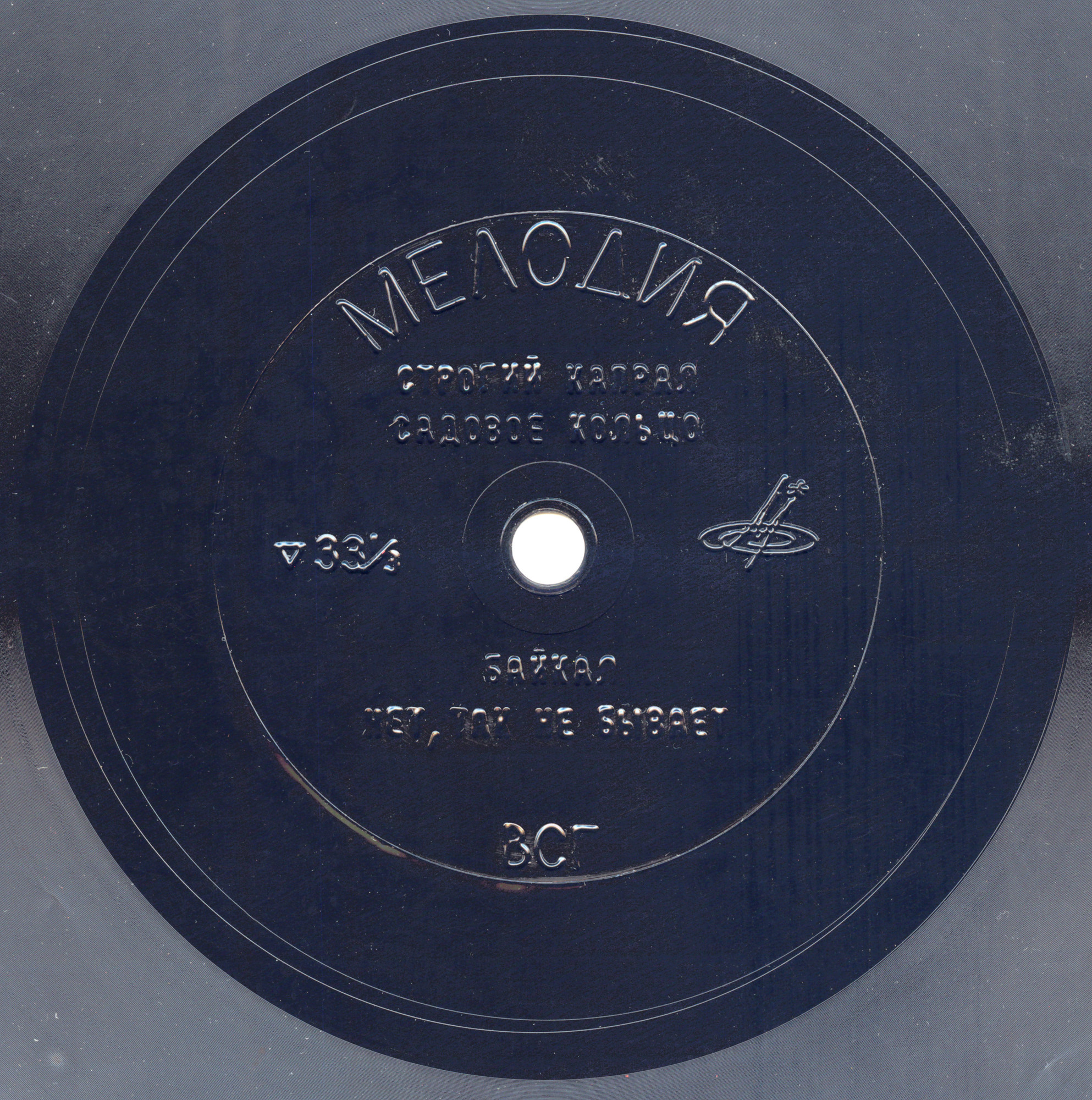 Эдуард Хиль, Инна Таланова, Нина Пантелеева, Эмиль Горовец