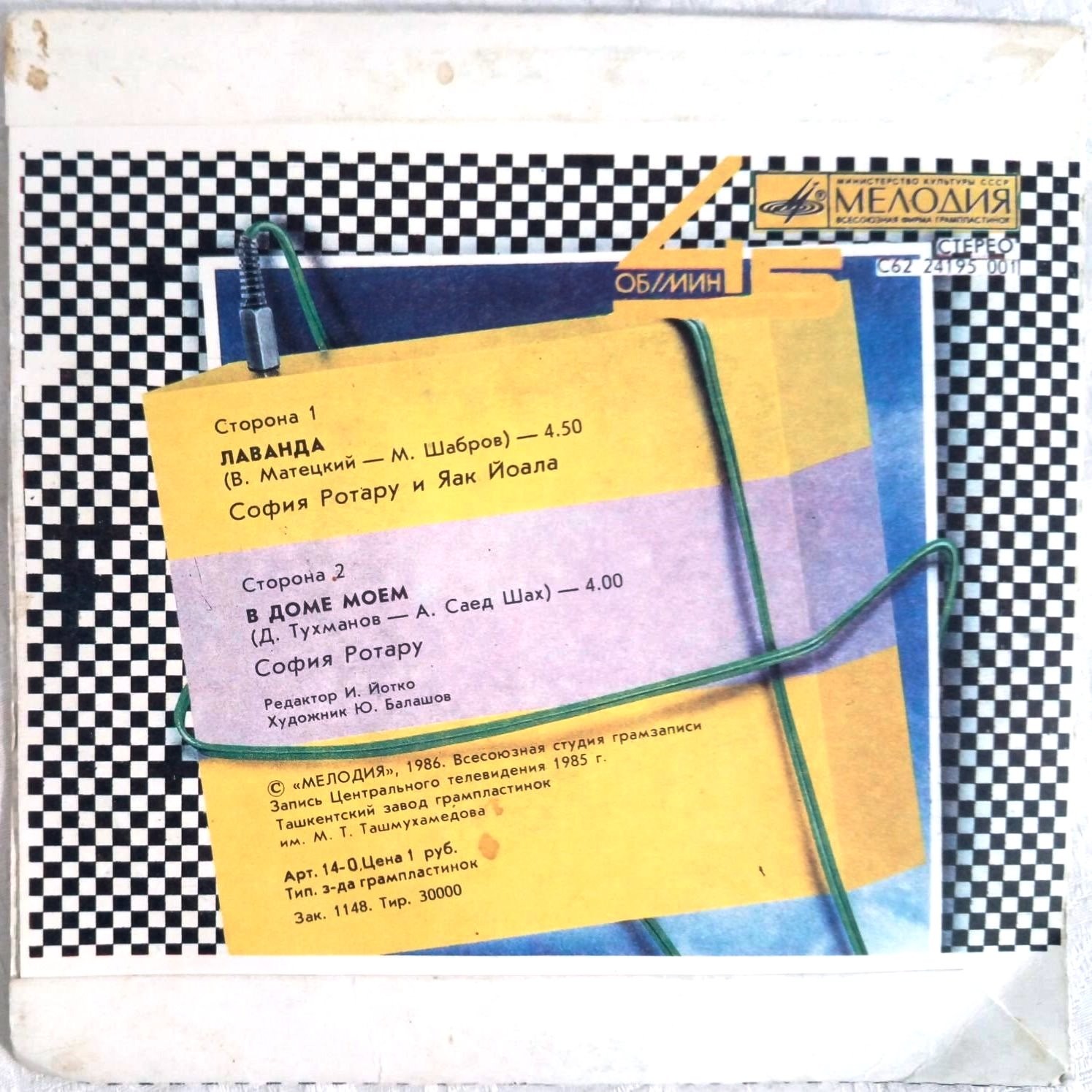 София Ротару и Яак Йоала. Лаванда [По вашим письмам]