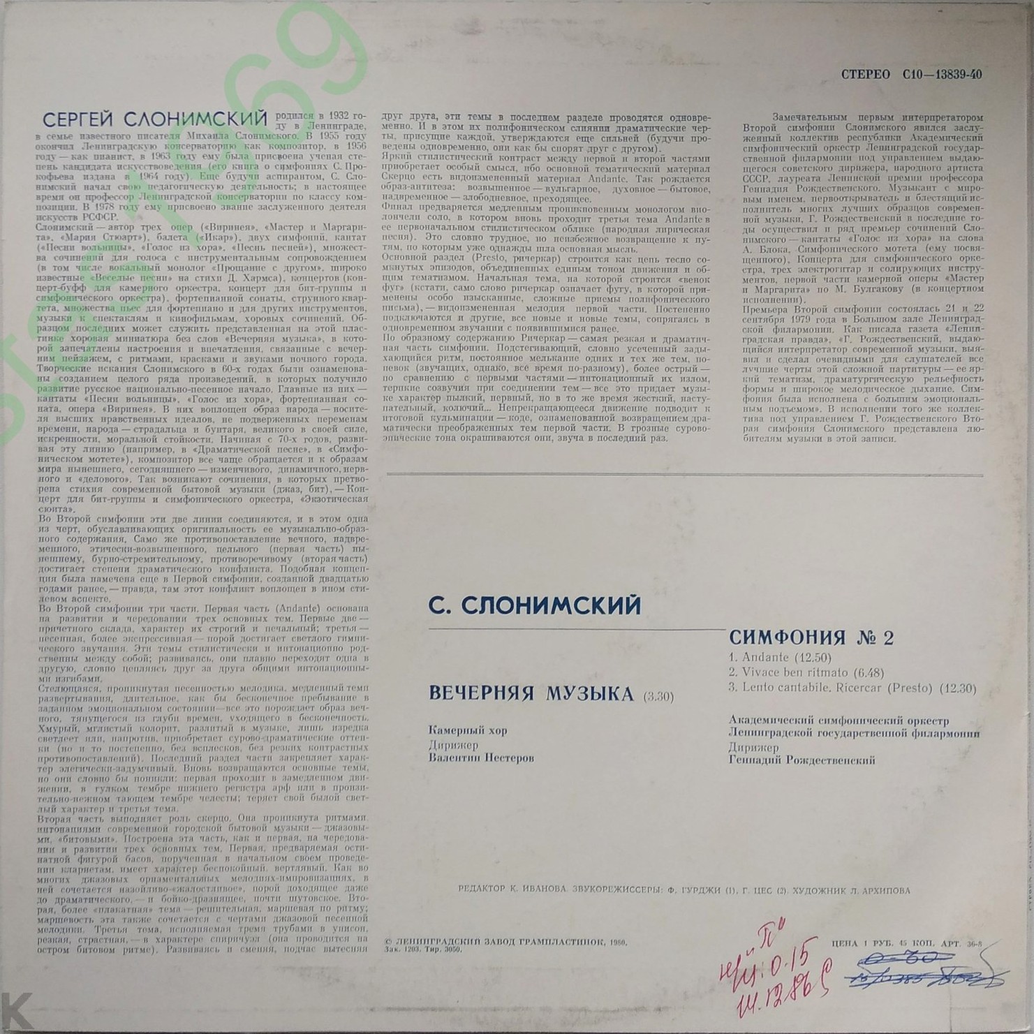 С. СЛОНИМСКИЙ (1932) - Вечерняя музыка, Симфония №2