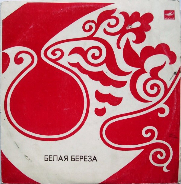 Шерали ДЖУРАЕВ. «Белая береза»