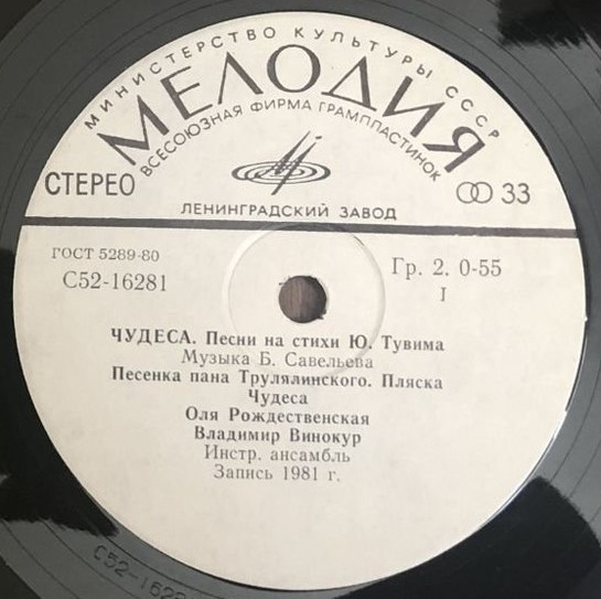 Б. САВЕЛЬЕВ (1934): «Чудеса» (Песни на стихи Ю. Тувима)