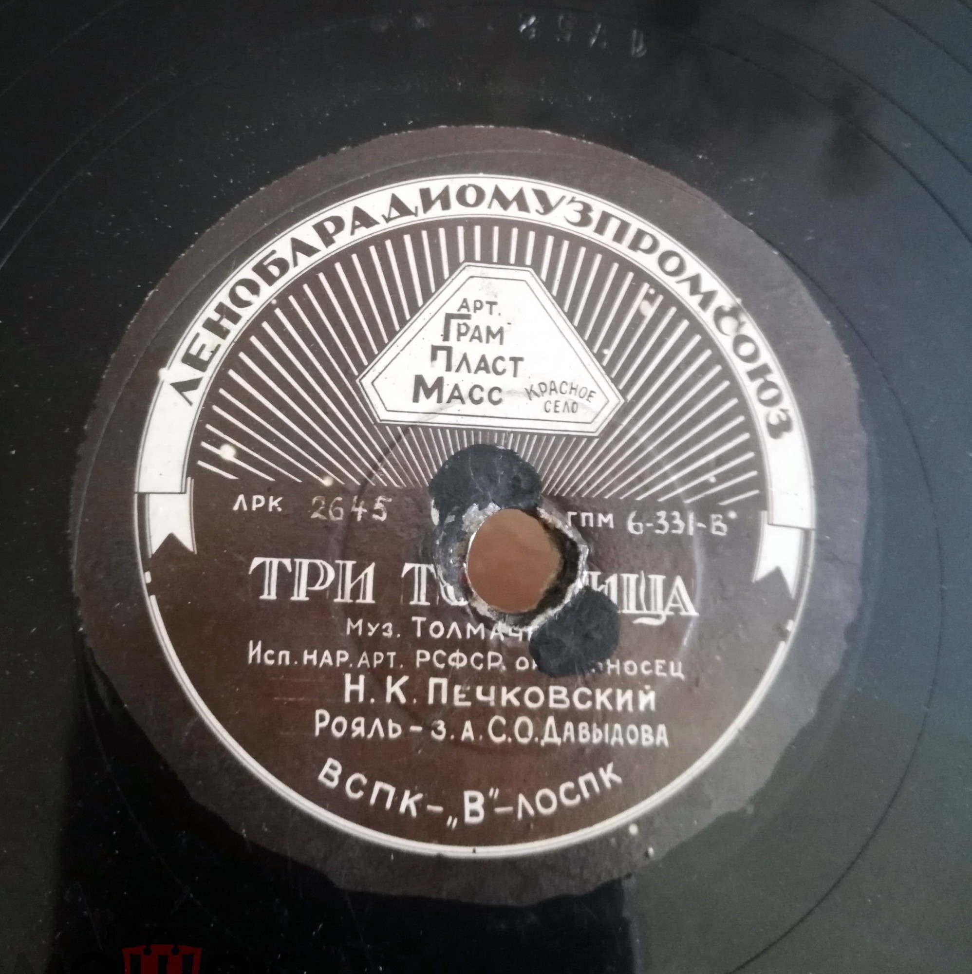 Н. К. Печковский - Три товарища / Любушка