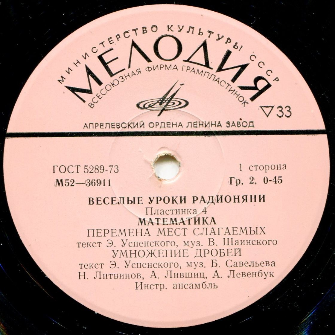 Весёлые уроки радионяни. Пластинка 4