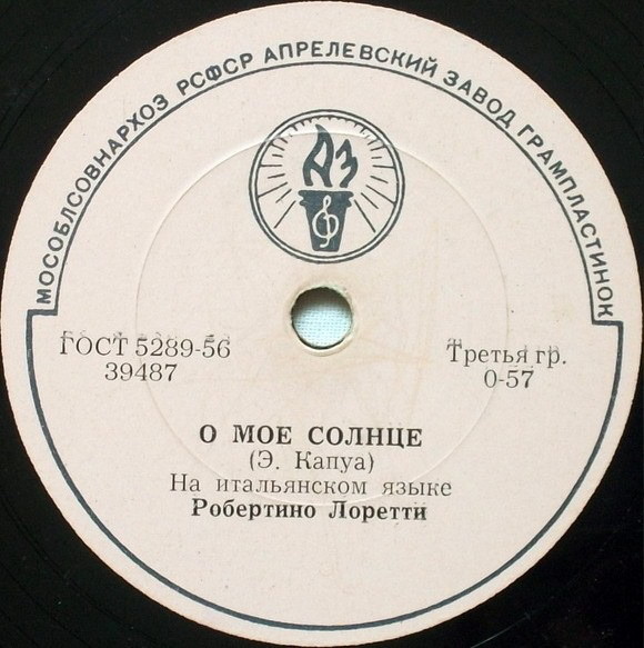 Робертино Лорети - О, моё Солнце / Вернись в Сорренто