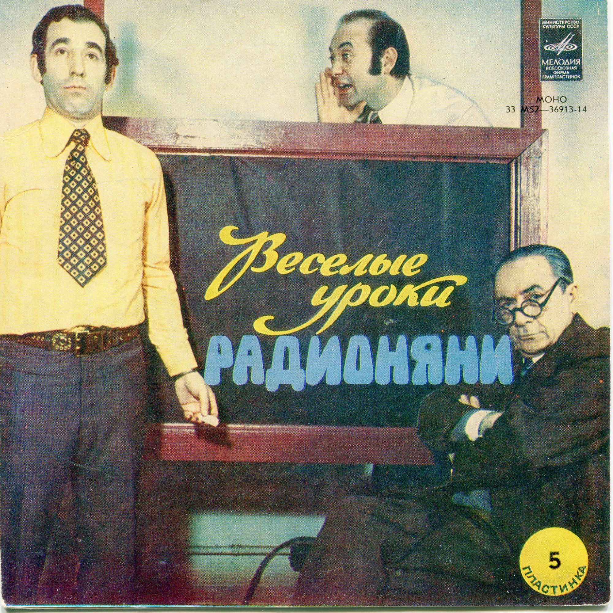 Весёлые уроки радионяни. Пластинка 5