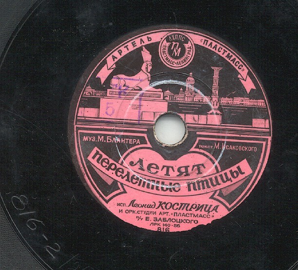 Леонид Кострица - Летят перелётные птицы // Сормовская лирическая