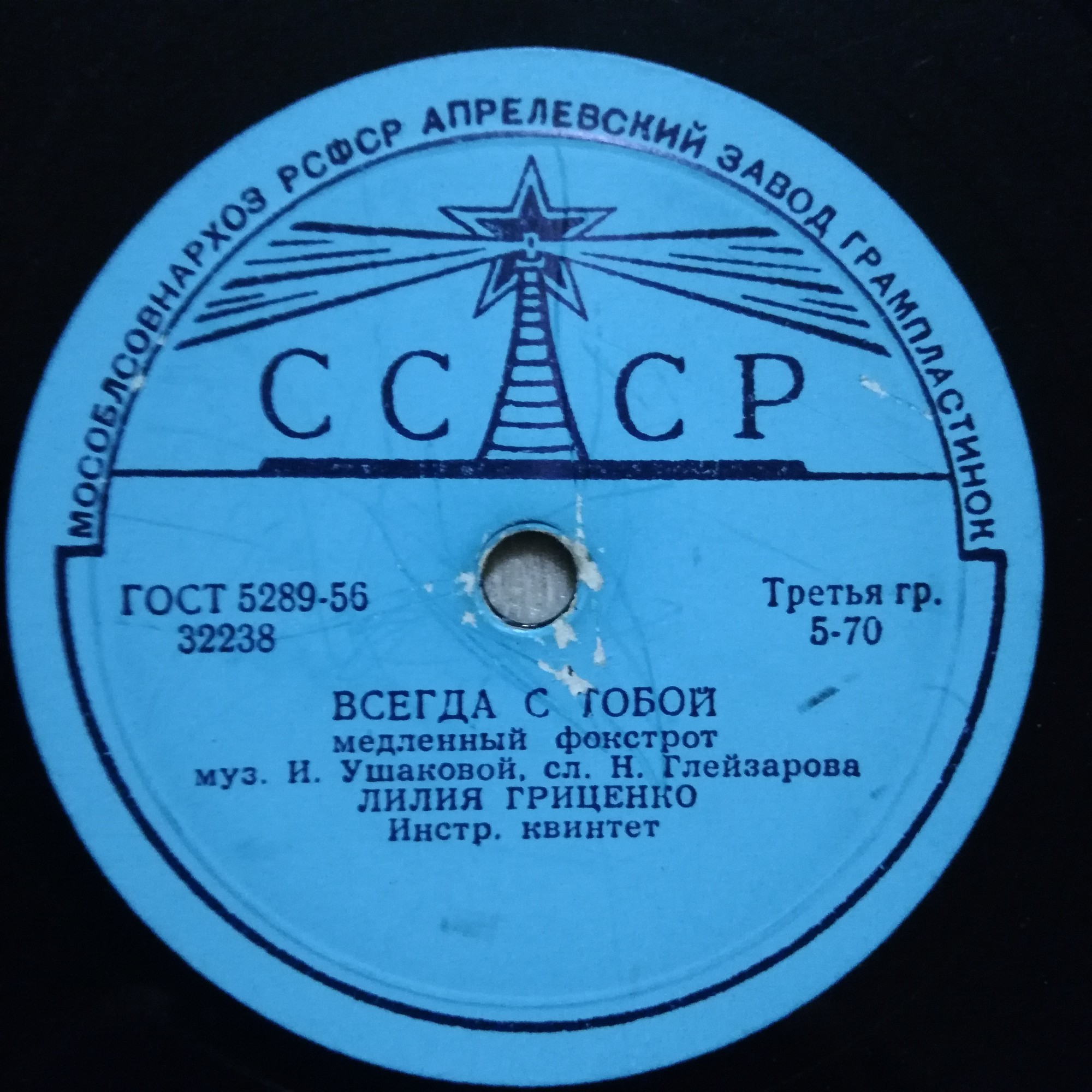 Лилия Гриценко - Всегда с тобой / Инструментальный квинтет - Соловей