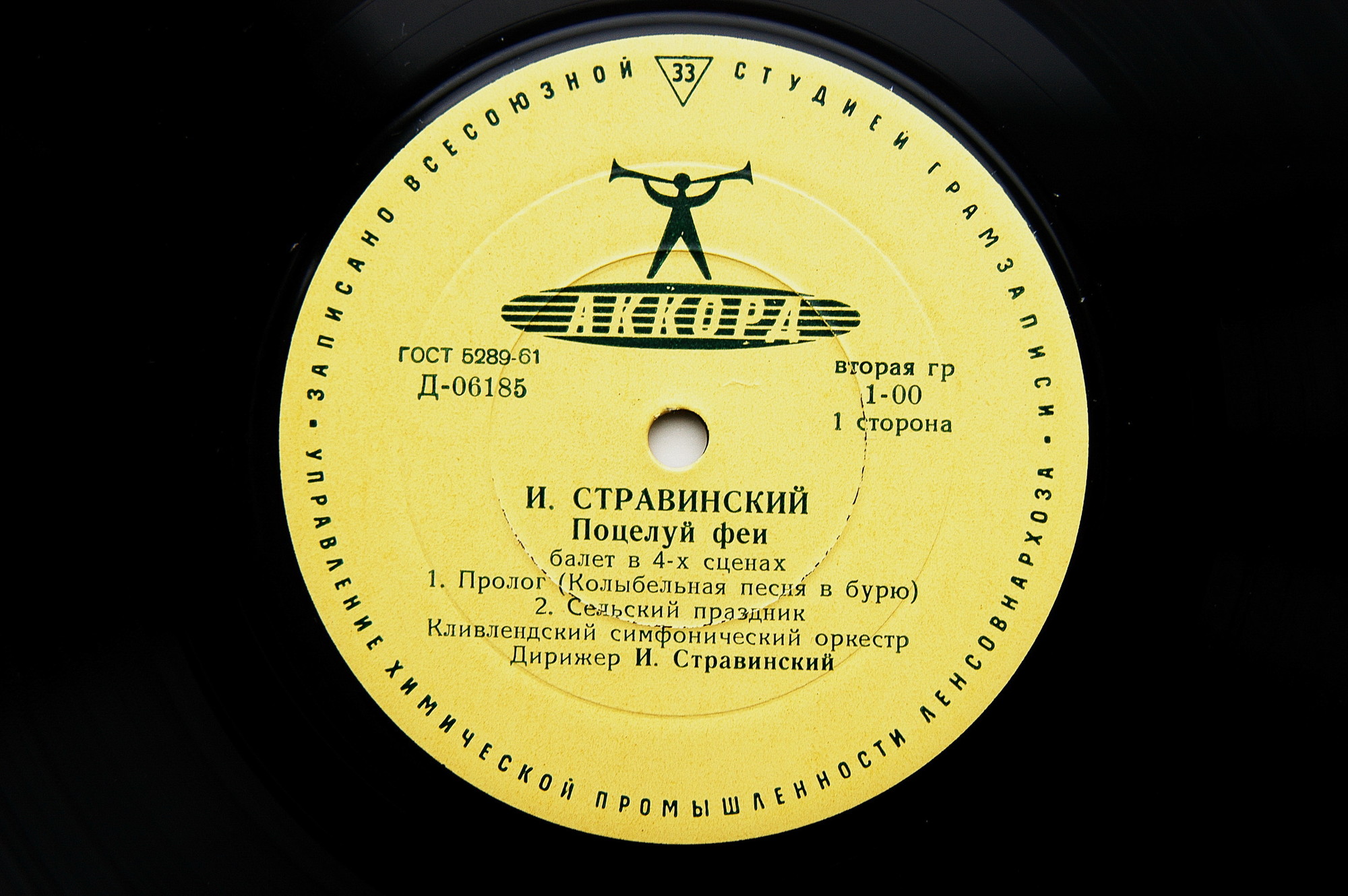 И. СТРАВИНСКИЙ (1882–1971) «Поцелуй феи», балет в 4-х сценах (И. Стравинский)