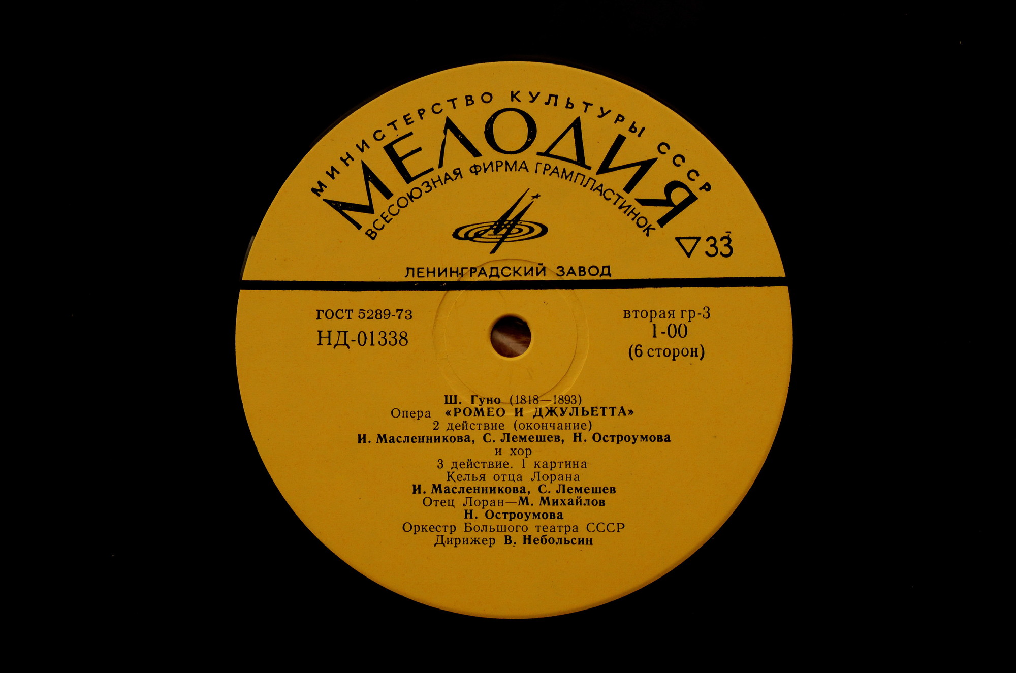 Ш. Гуно. Опера «Ромео и Джульетта»