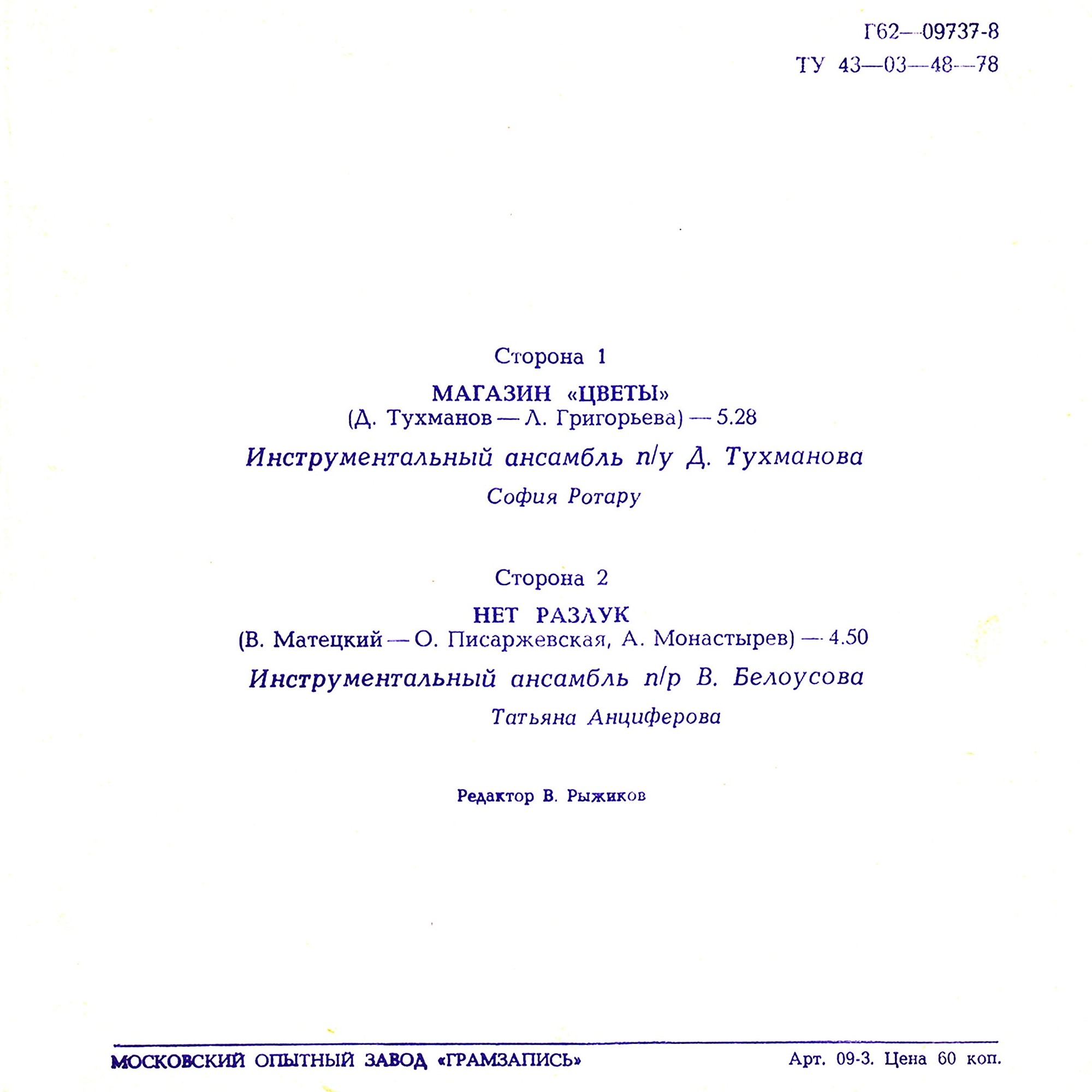 София Ротару. Татьяна Анциферова