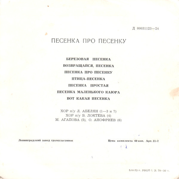 ПЕСЕНКА ПРО ПЕСЕНКУ