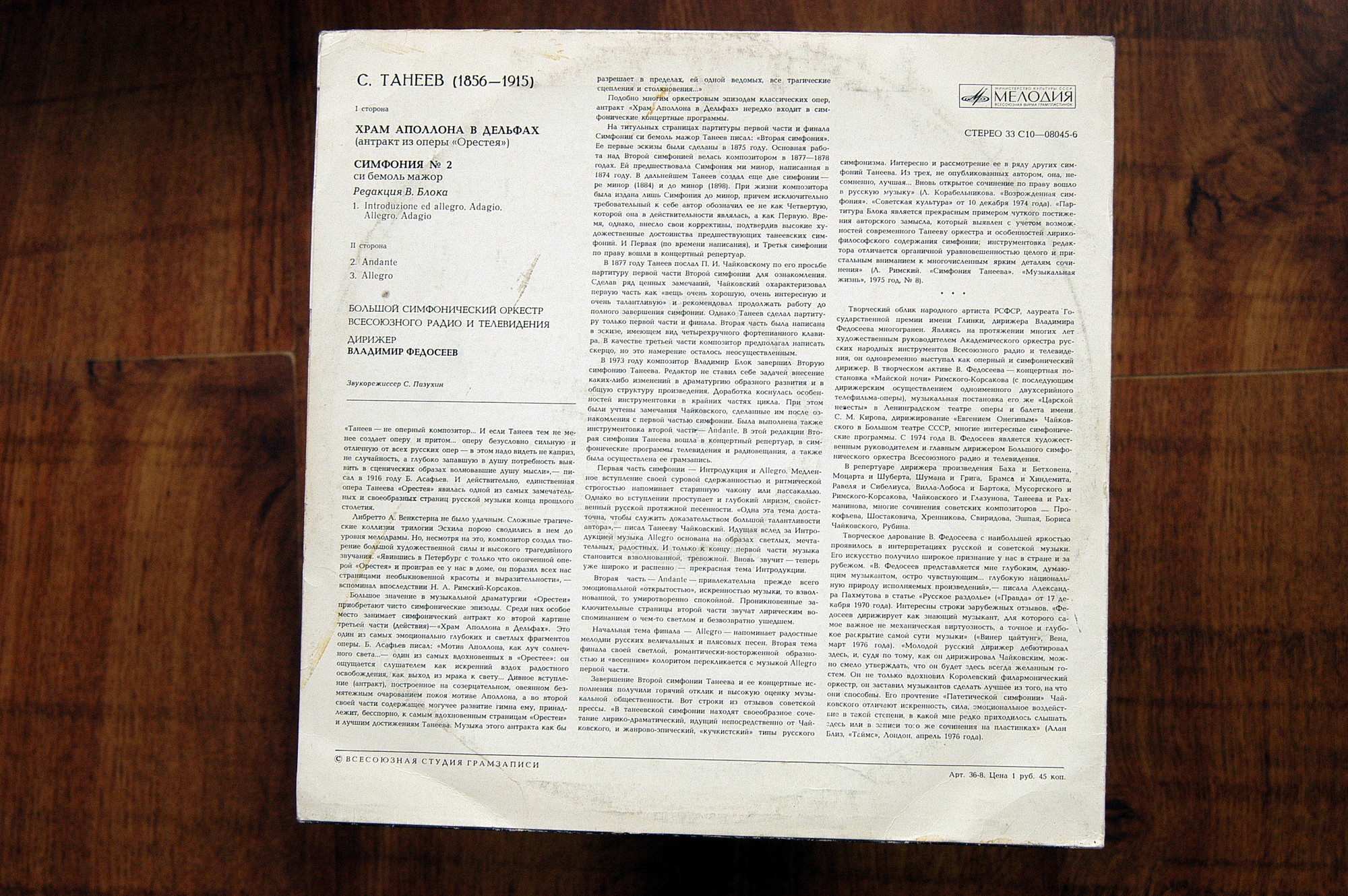 С. ТАНЕЕВ (1856-1915)