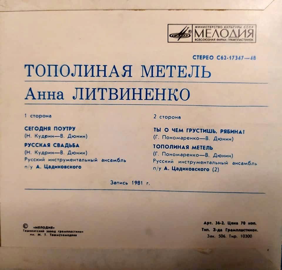 Анна ЛИТВИНЕНКО. Тополиная метель