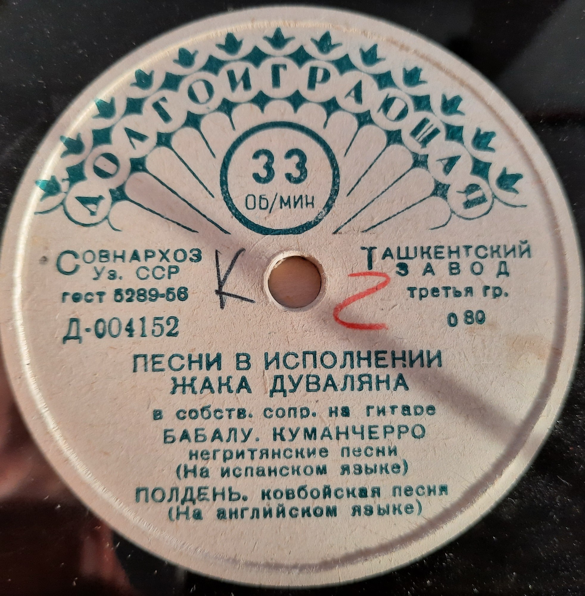 Песни в исполнении Жака Дуваляна