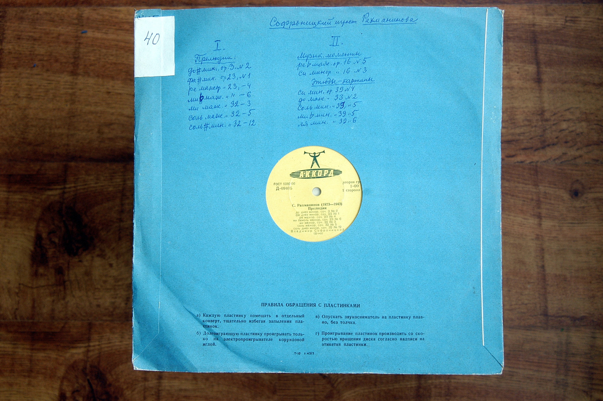 С. РАХМАНИНОВ (1873–1943) — Играет Владимир Софроницкий (ф-но)