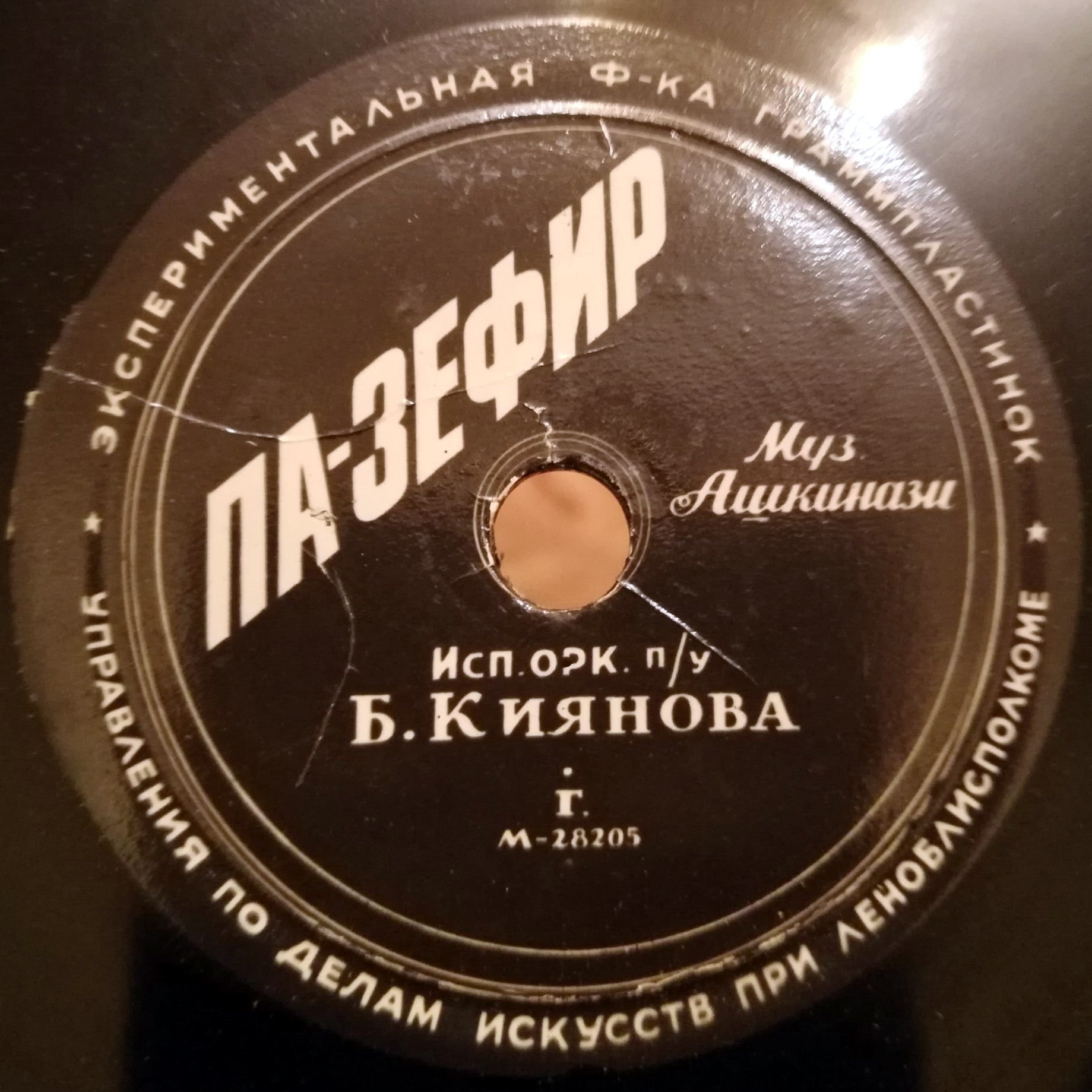 Оркестр п/у Б. Киянова — Молдавская полька / Па-зефир