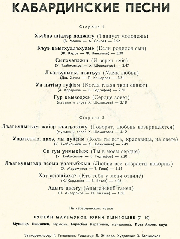 КАБАРДИНСКИЕ ПЕСНИ