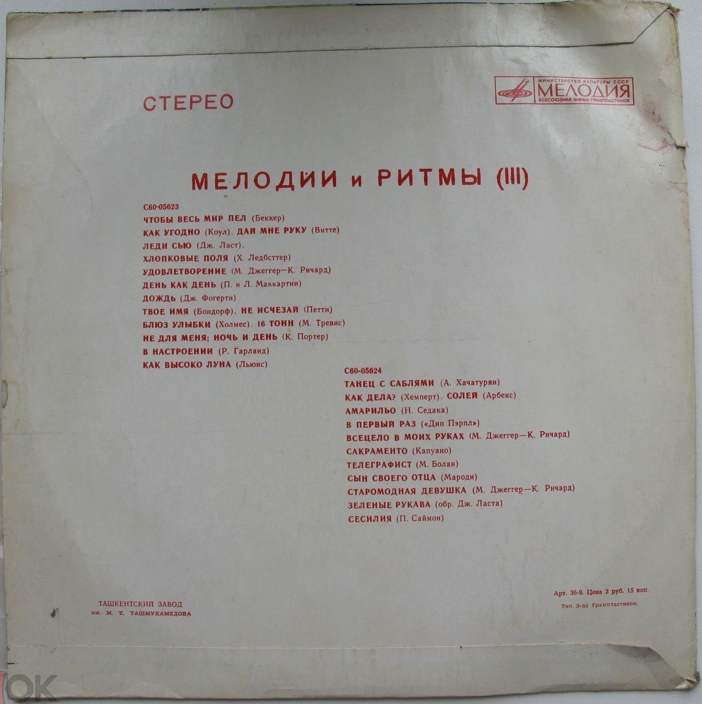 МЕЛОДИИ И РИТМЫ (III)