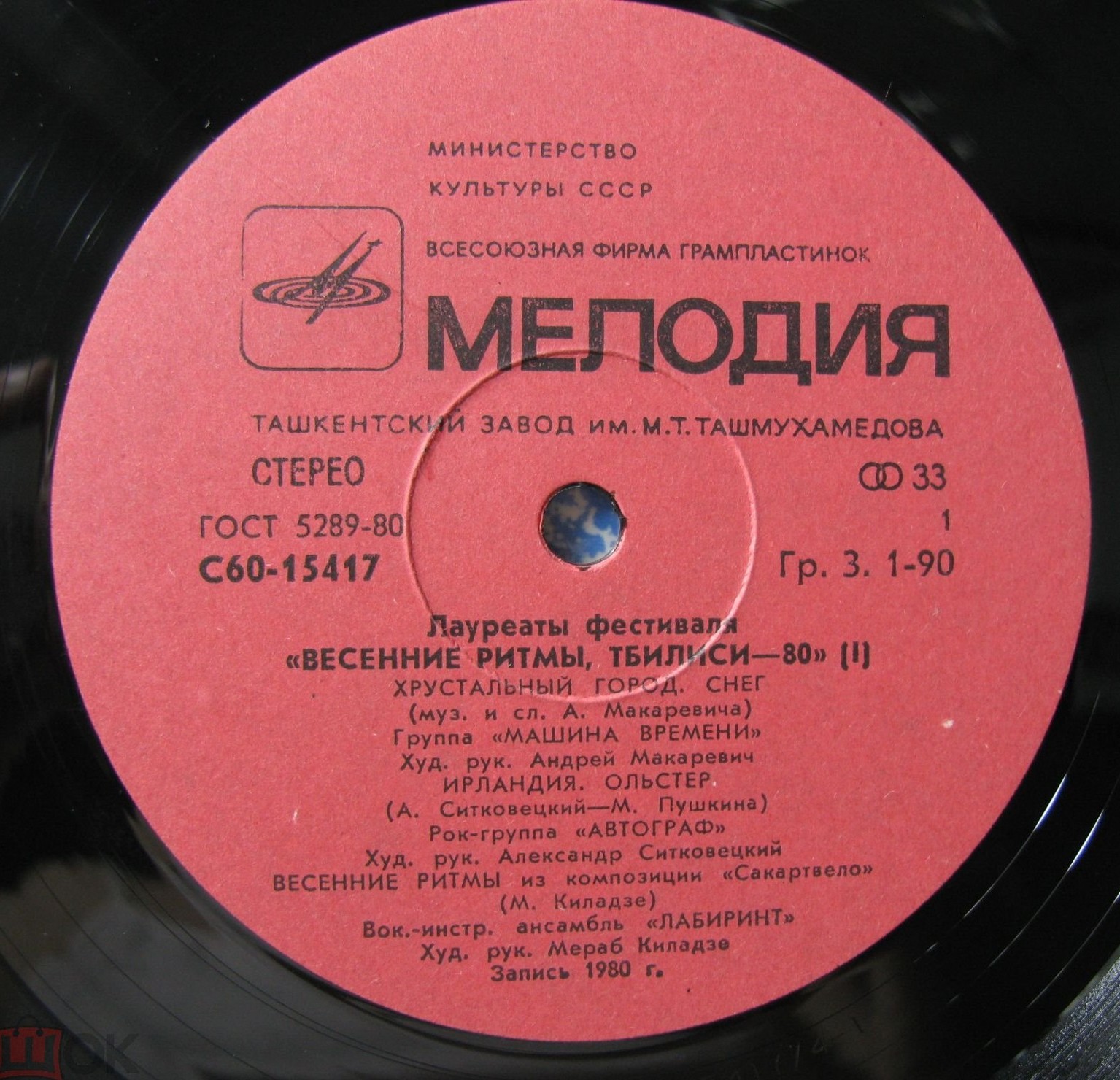 Лауреаты фестиваля "ВЕСЕННИЕ РИТМЫ".  Тбилиси-80
