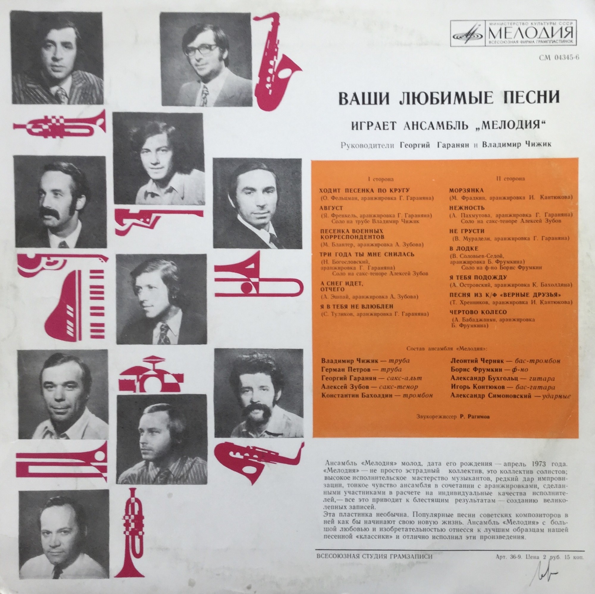 Ансамбль «МЕЛОДИЯ». Ваши любимые песни