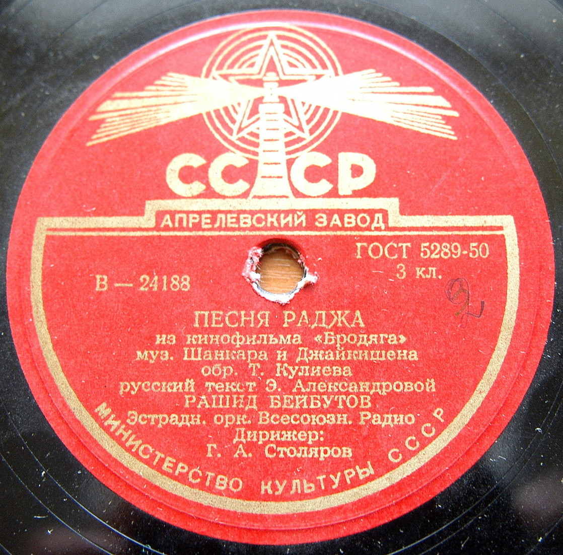 Рашид Бейбутов - Песня Раджа / Наша Индия