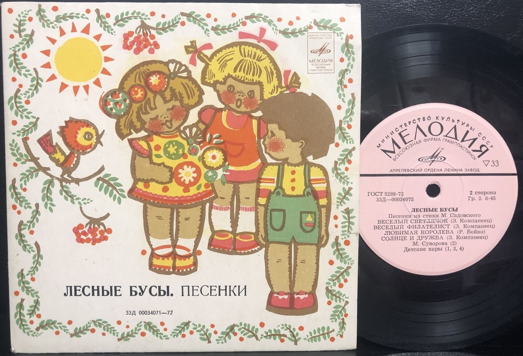 ЛЕСНЫЕ БУСЫ. Песенки на стихи М. Садовского