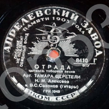 Тамара Церетели - Звёздочка / Отрада