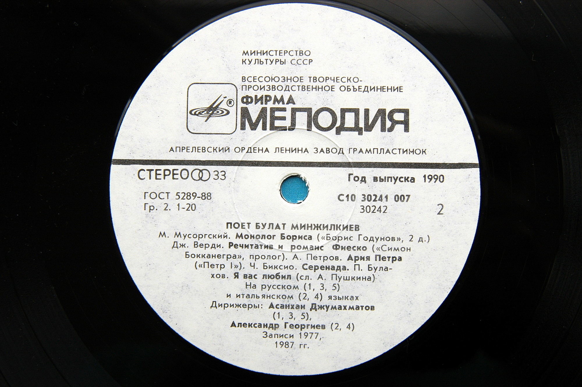 Поет Булат МИНЖИЛКИЕВ, бас.