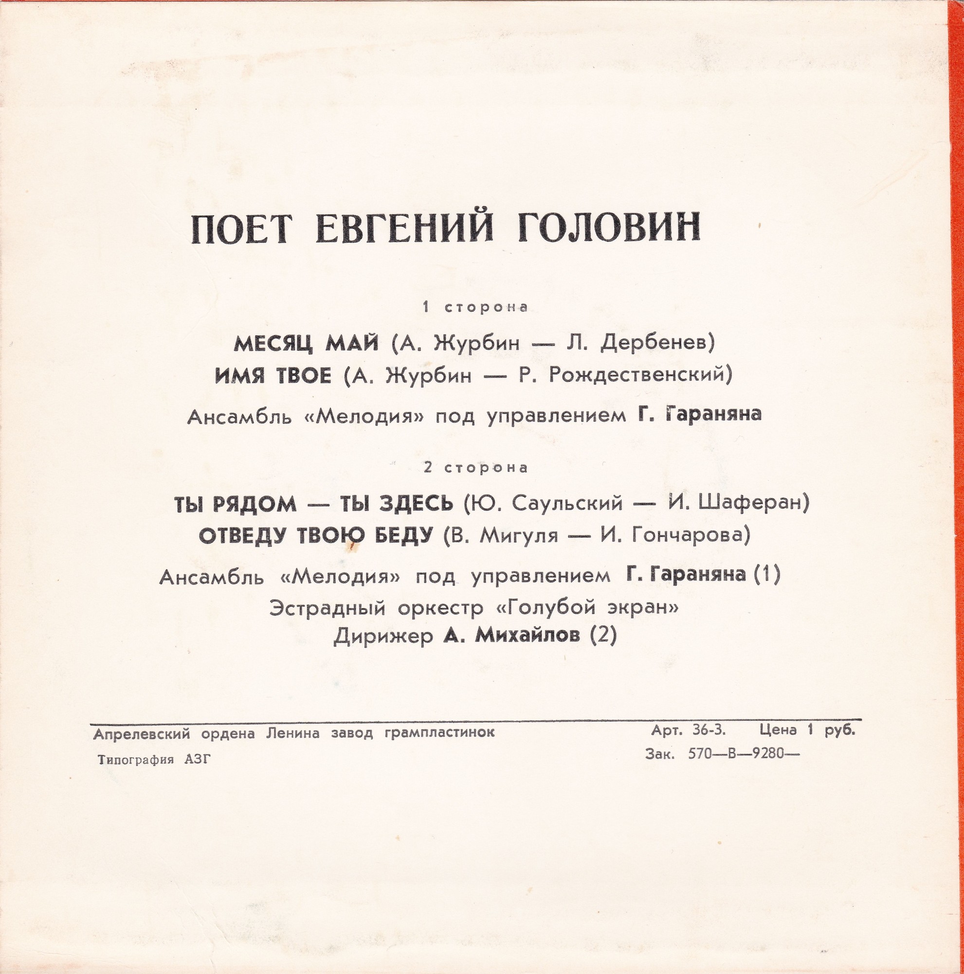 Поет Евгений ГОЛОВИН