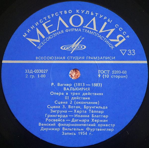 Р. ВАГНЕР. "Валькирия", опера в 3-х д.