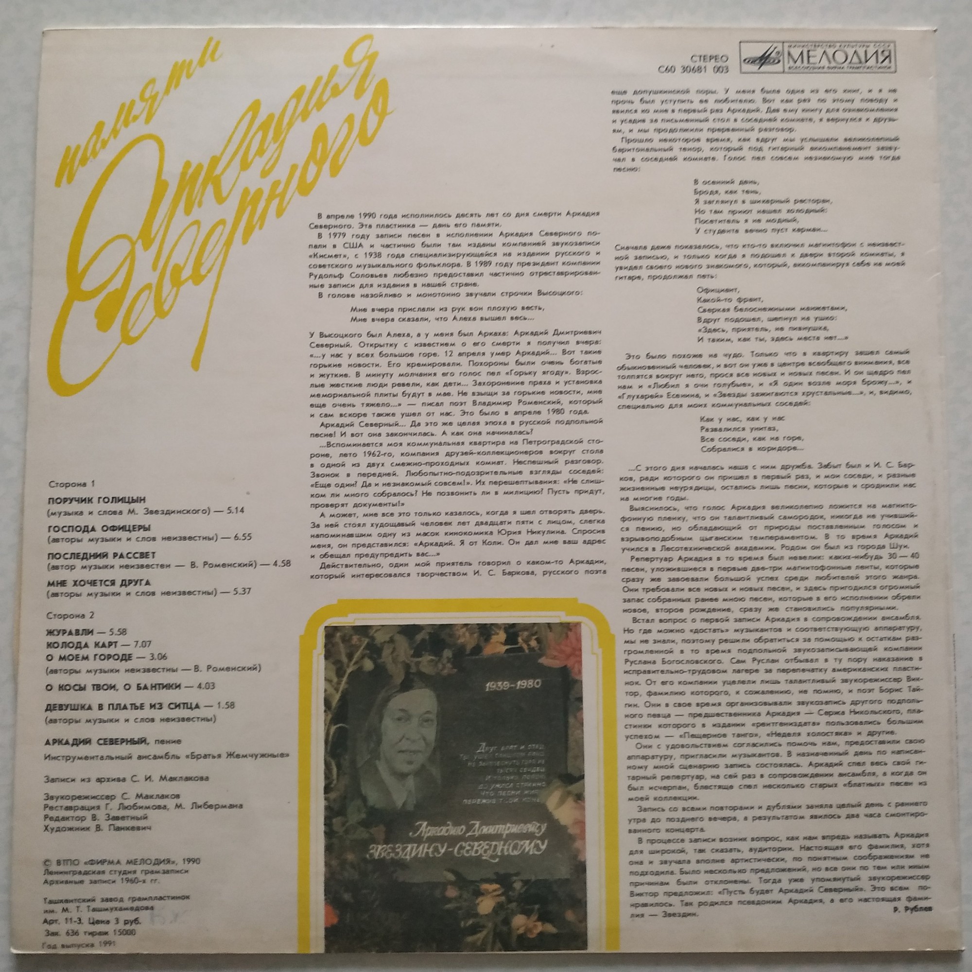 Аркадий Северный и Братья Жемчужные - Памяти Аркадия Северного