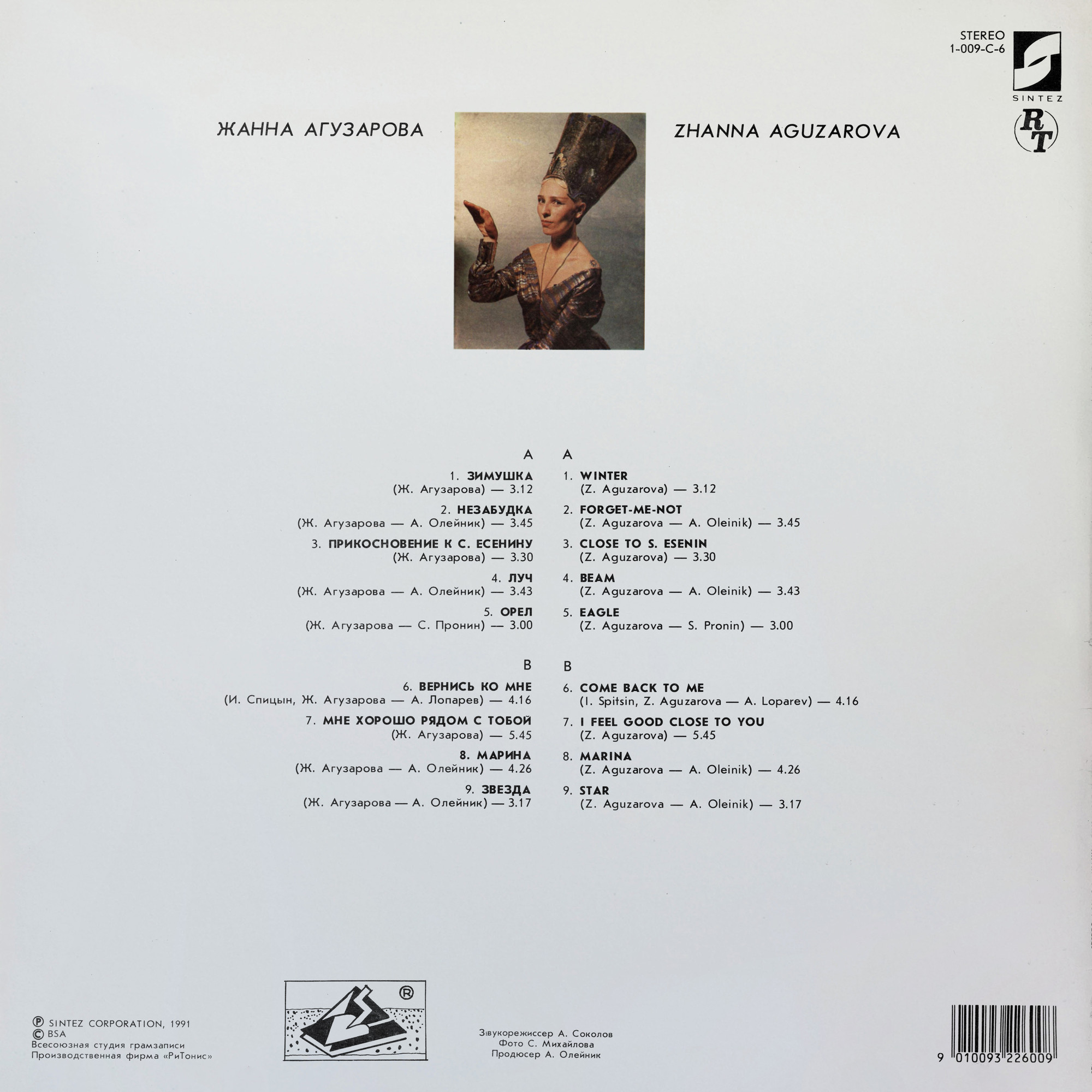 Жанна АГУЗАРОВА