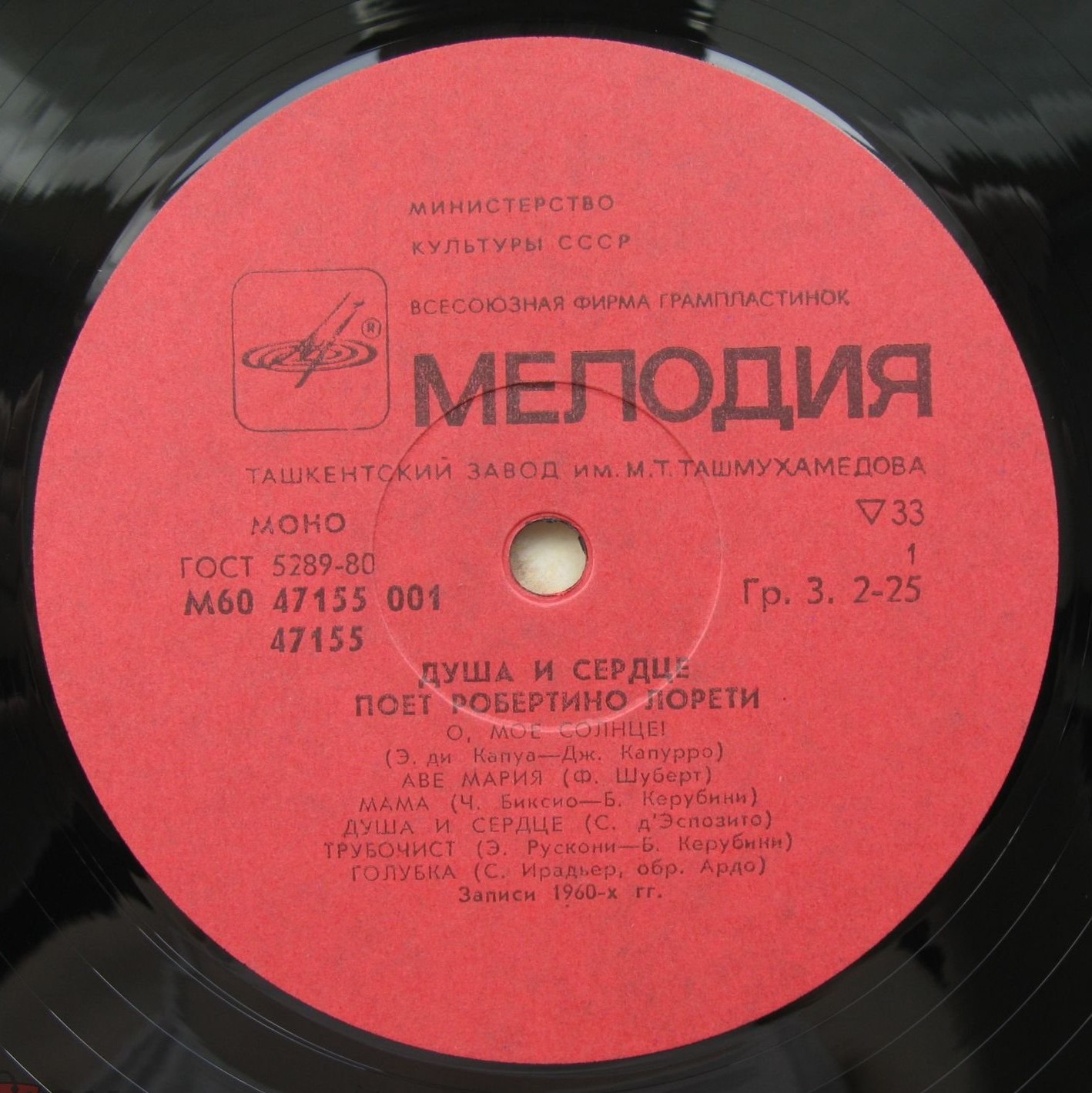 Робертино Лорети. «Душа и сердце»