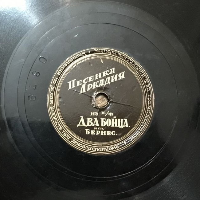 Марк Бернес — Песенка Аркадия / Тёмной ночью