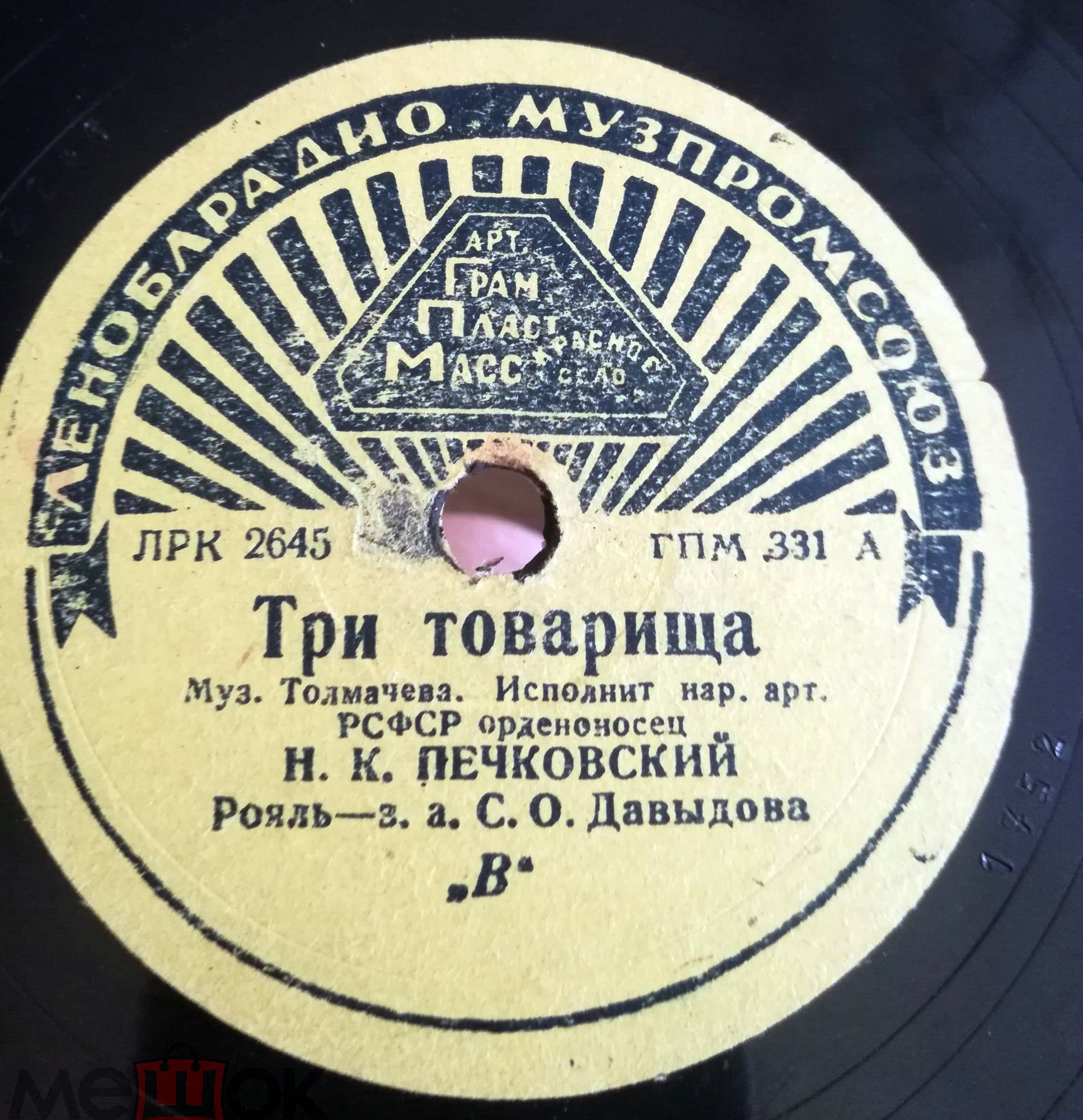 Н. К. Печковский - Три товарища / Любушка