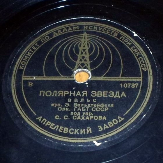 Полярная звезда, вальс