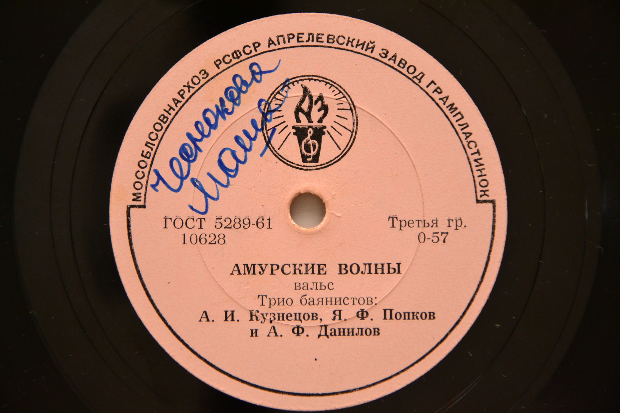 Трио баянистов: А. И. Кузнецов, Я. Ф. Попков и А. Ф. Данилов – Амурские волны / Дунайские волны